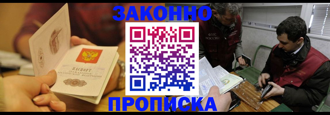 прописка законно в Лодейном Поле