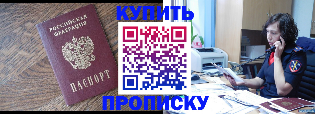 прописка в Лодейном Поле